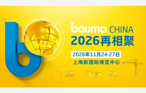 bauma CHINA 2024：中国力量 世界之窗，破纪录 焕新生！